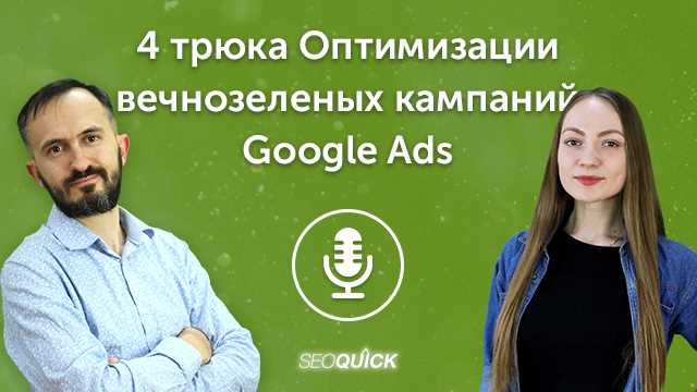 25 статей для настройки рекламы в Google Ads