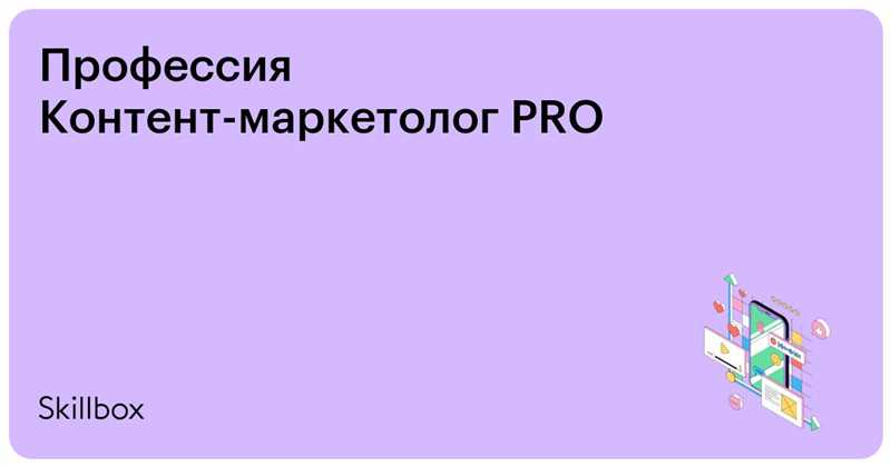 Ключевые трудности и преимущества работы контент-маркетолога