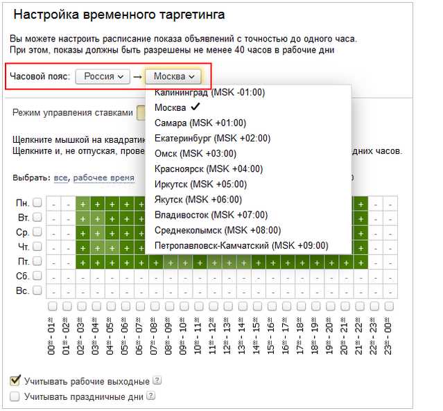 Что такое временной таргетинг