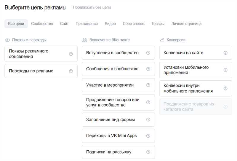 Шаги для настройки целей рекламной кампании в ВК
