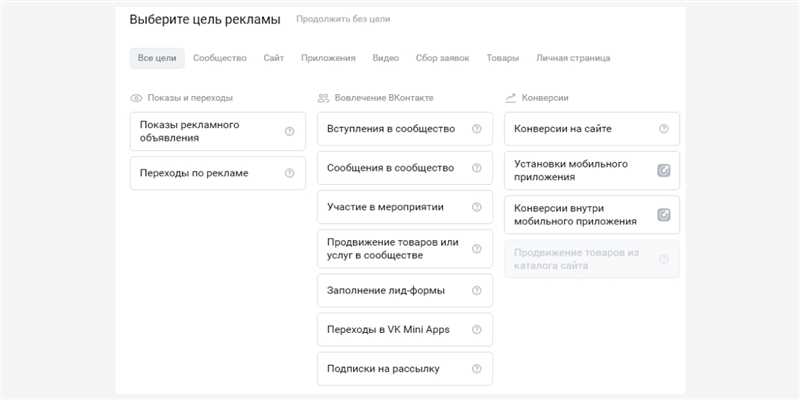 Как правильно настроить рекламу в ВК - секреты работы с целями