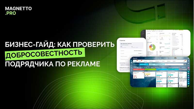 Как проверить добросовестность подрядчика по рекламе — 8 параметров, которые помогут понять, что что-то не так