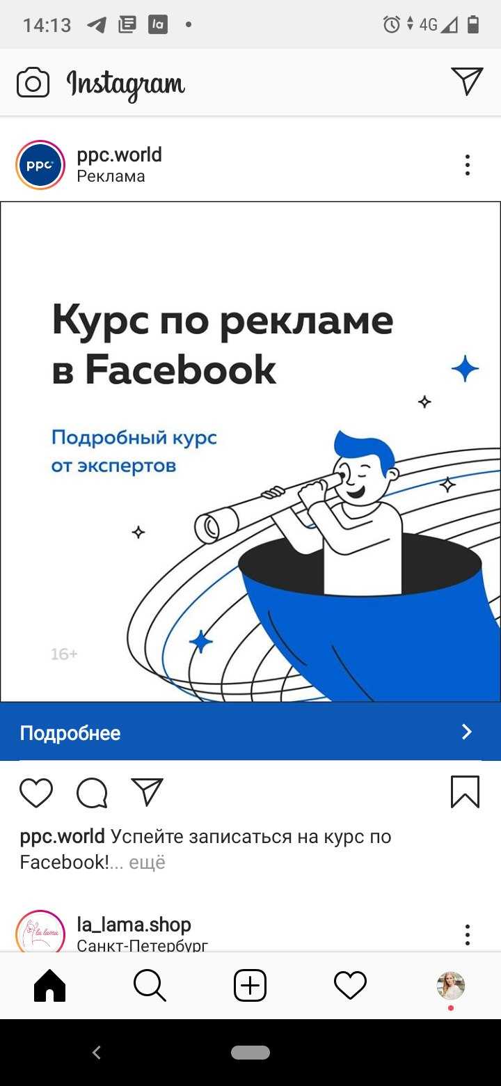 Как работать с креативами и плейсментами в Instagram — самое актуальное в 2020 году