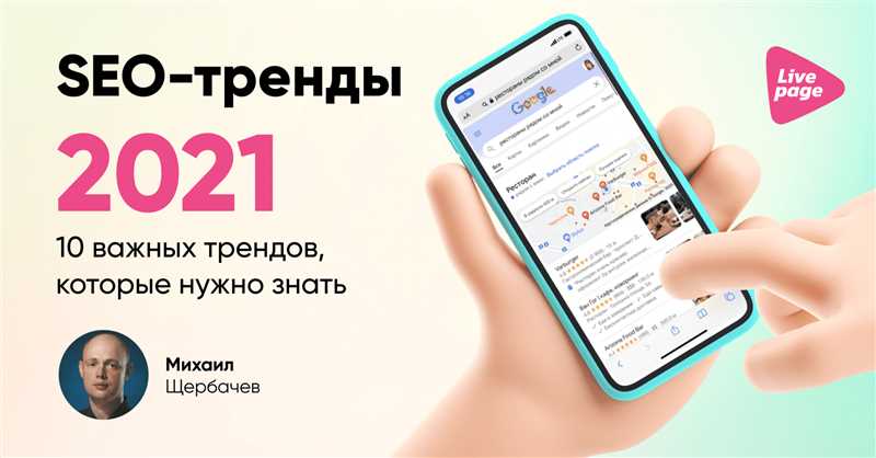 Значение SEO для локального бизнеса