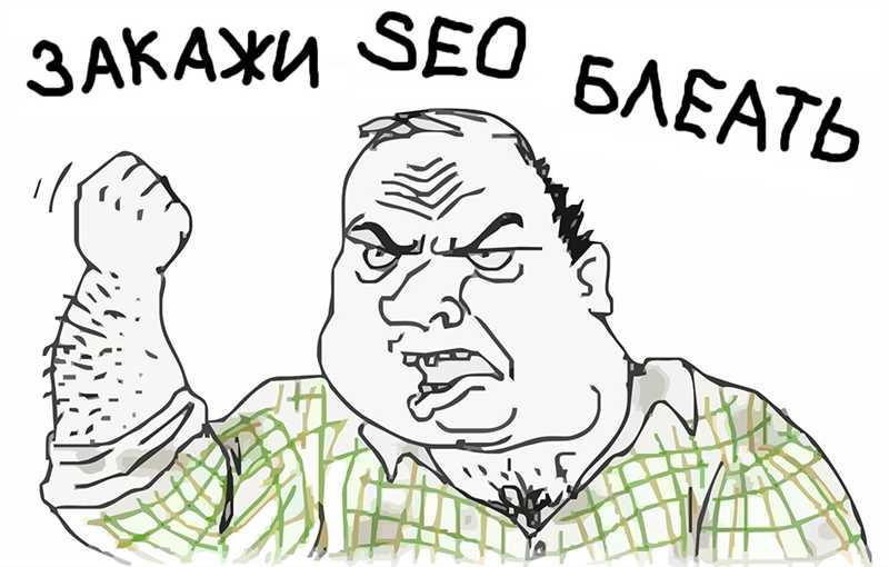 Оценка профессионализма SEO-специалиста