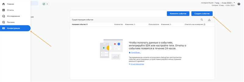 События Google Аналитика